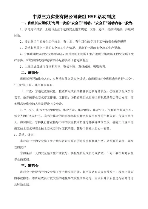班组HSE活动制度