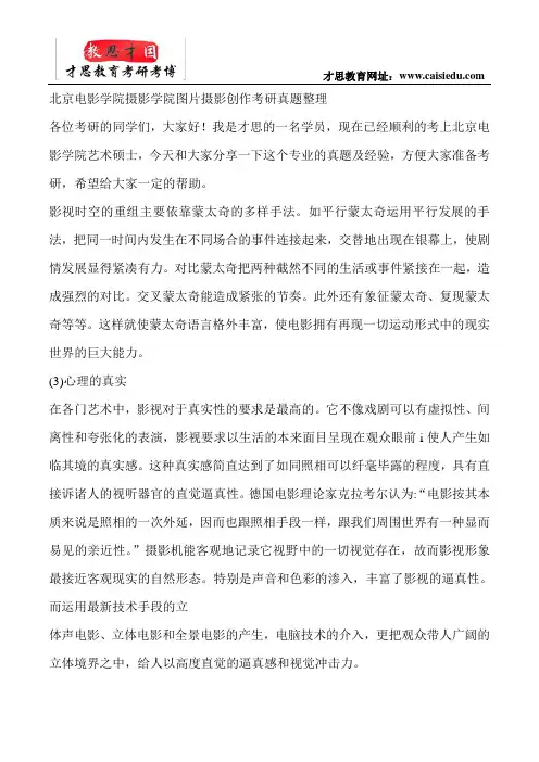 北京电影学院摄影学院图片摄影创作考研真题整理