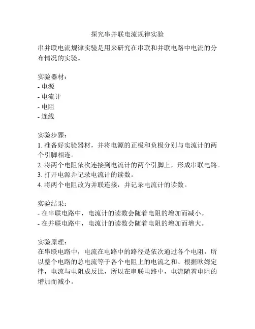 探究串并联电流规律实验