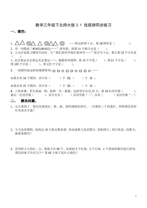 数学三年级下北师大版3.1 找规律同步练习4