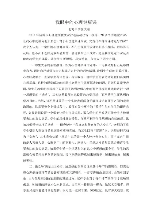 我眼中的心理健康课