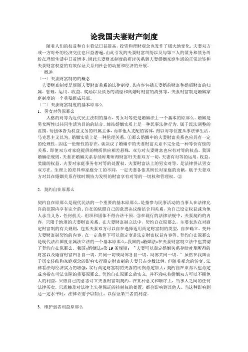 论我国夫妻财产制度