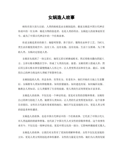 女娲造人故事