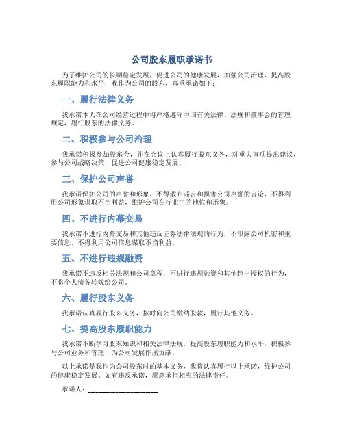 公司股东履职承诺书