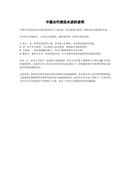 中国古代类似水泥的发明