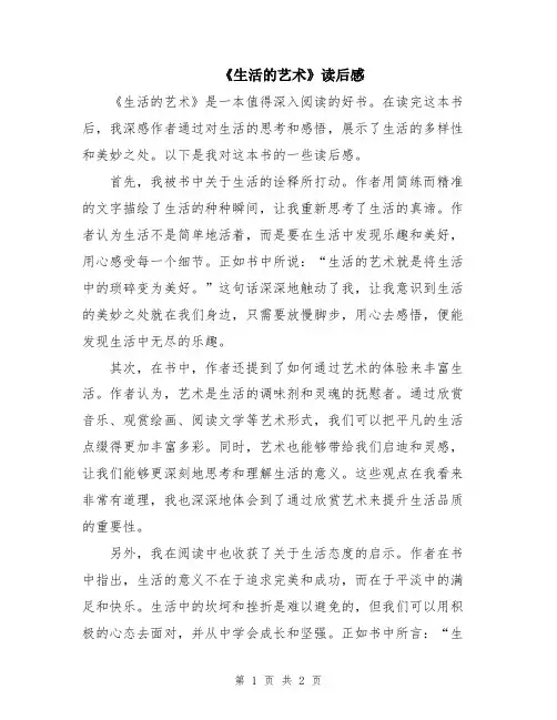 《生活的艺术》读后感