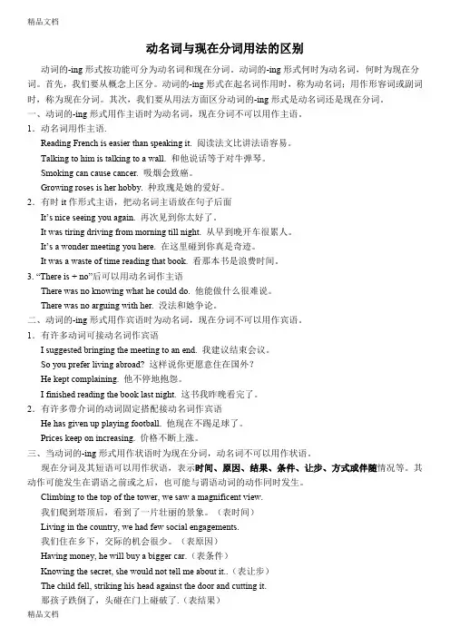 最新英语动名词与现在分词的用法区别
