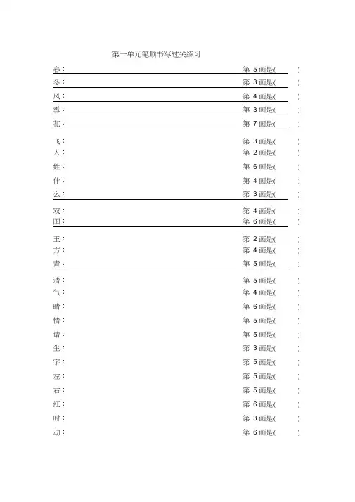 【精品】一年级下册语文：笔顺书写过关练习