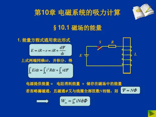10电磁系统的吸力计算