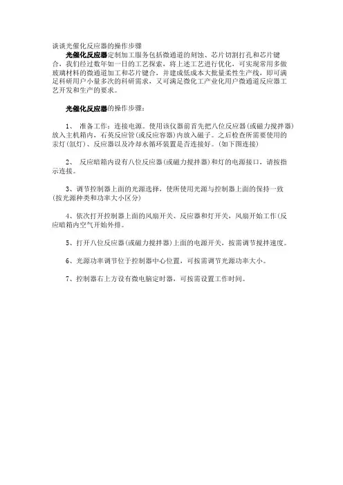 谈谈光催化反应器的操作步骤