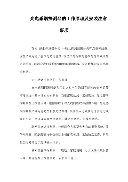 光电感烟探测器的工作原理及安装注意事项
