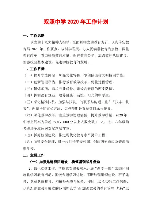 中学2020年工作计划