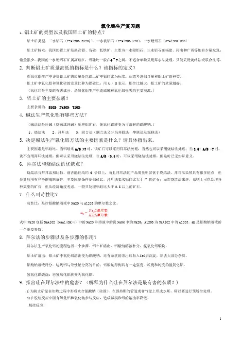 有色金属冶金复习题—综合-F版