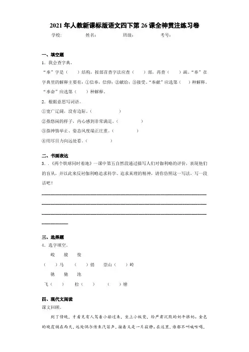人教新课标版语文四下第26课全神贯注练习卷