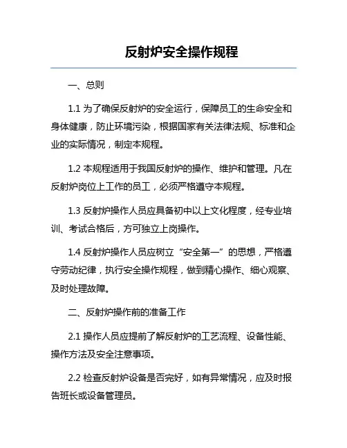 反射炉安全操作规程