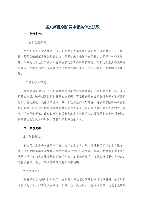 浦东新区创新券申领条件及流程