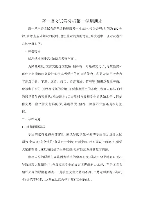高一语文试卷分析