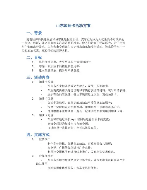 山东加油卡活动方案