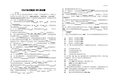 《电工技术基础》第七章试题