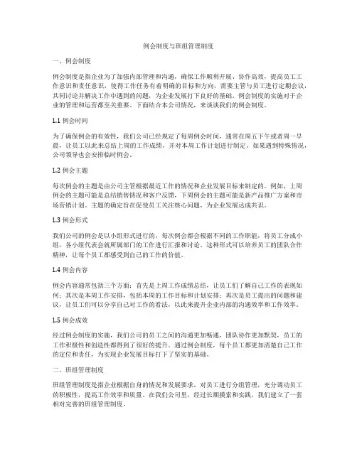 例会制度与班组管理制度