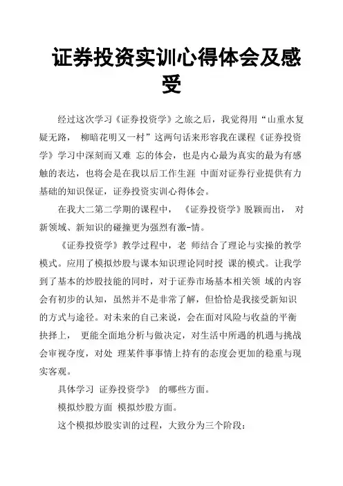 证券投资实训心得体会及感受