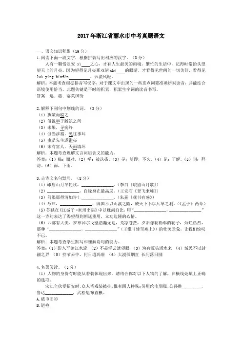 2017年历年浙江省丽水市语文中考真题试卷及答案