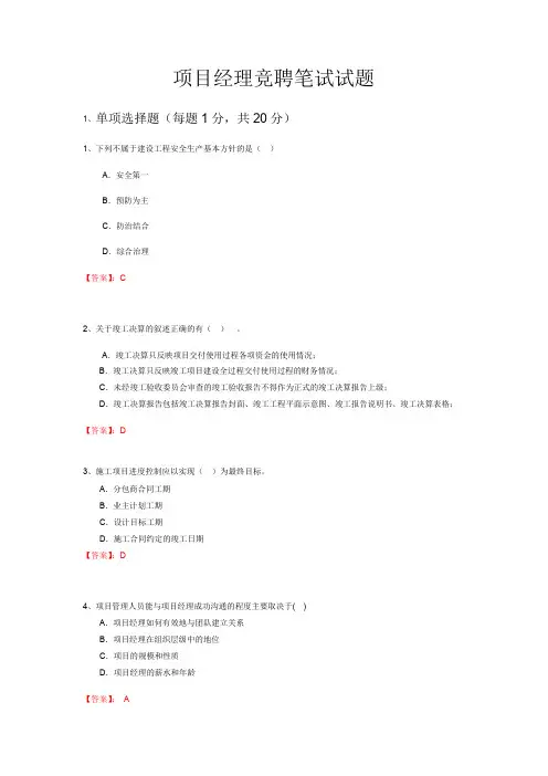 项目经理竞聘笔试试题及答案