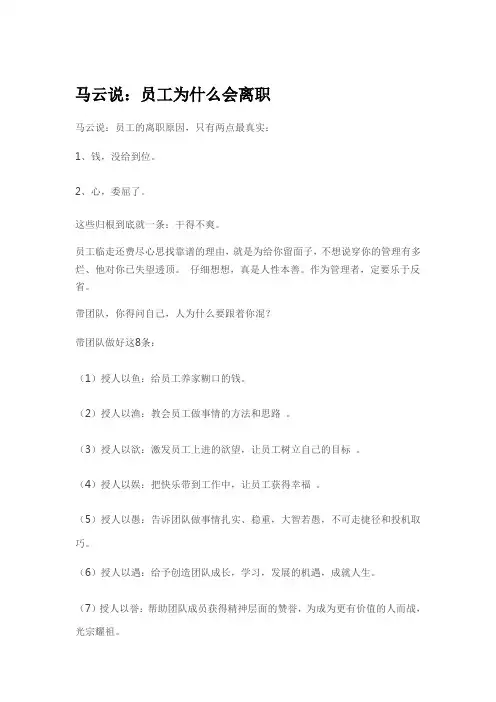 马云说