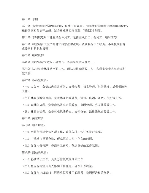 林业站员工管理制度