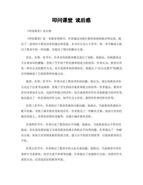 叩问课堂 读后感
