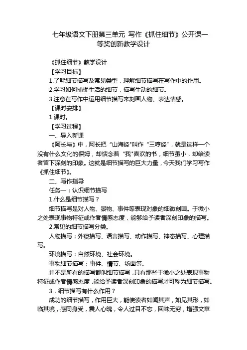 七年级语文下册第三单元 写作《抓住细节》公开课一等奖创新教学设计