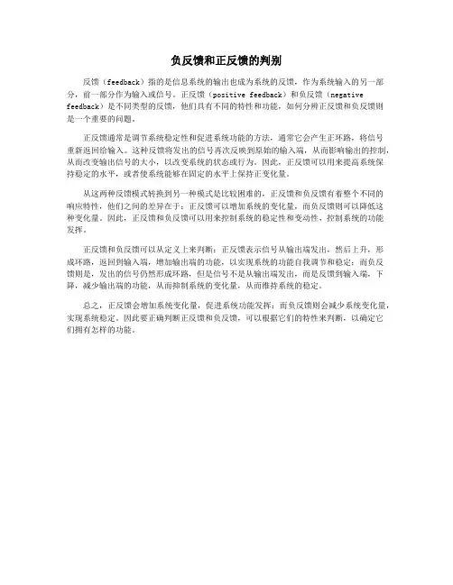 负反馈和正反馈的判别