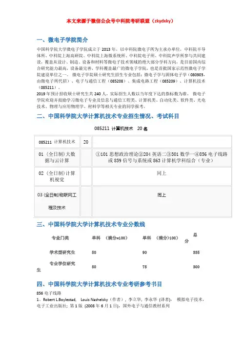 2020年中国科学院大学计算机技术考研招生情况、分数线、参考书目、录取名单、备考经验