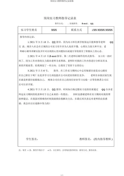 顶岗实习教师指导记录表格