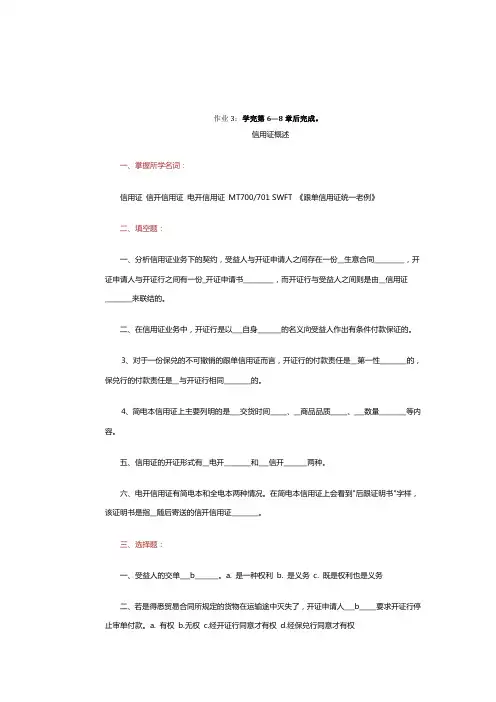 国际结算平时作业3
