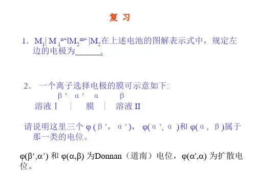 第八章 电位分析法(练习)