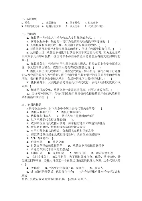 托收习题