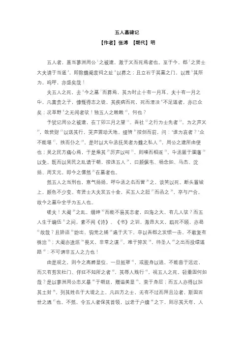 五人墓碑记翻译及注释