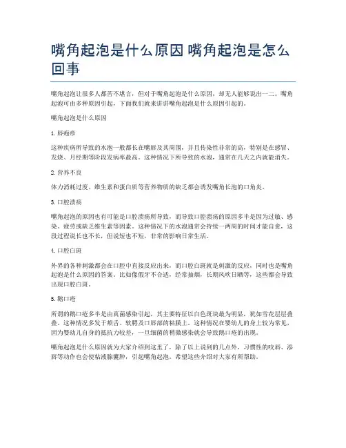 嘴角起泡是什么原因-嘴角起泡是怎么回事