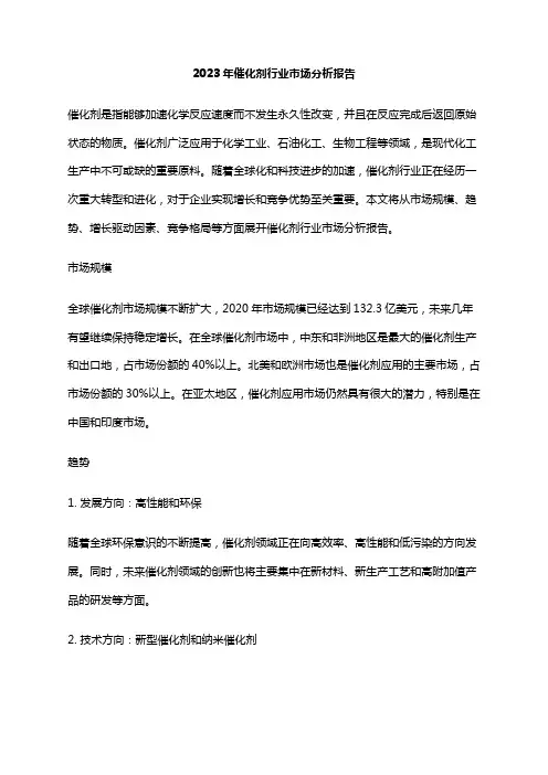 2023年催化剂行业市场分析报告