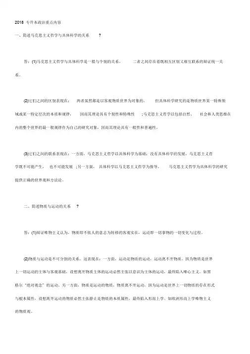 2018专升本政治重点内容课件.doc