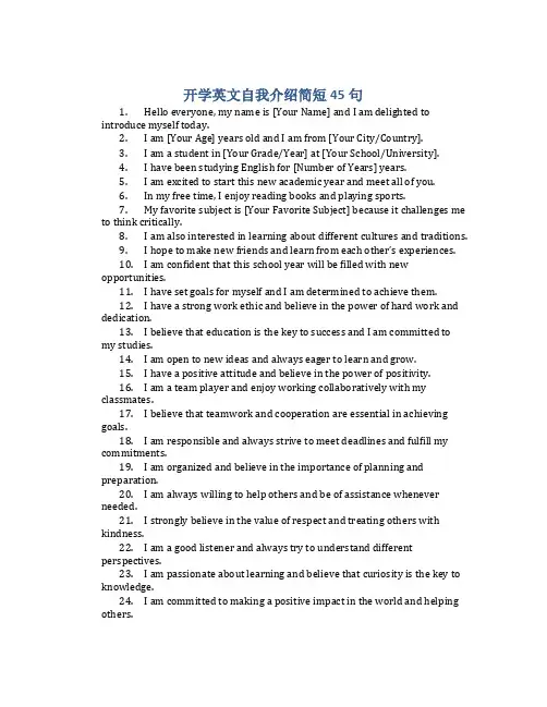 开学英文自我介绍简短45句