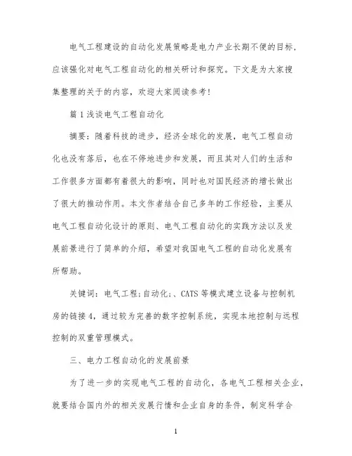 电气工程及其自动化本科毕业论文免费