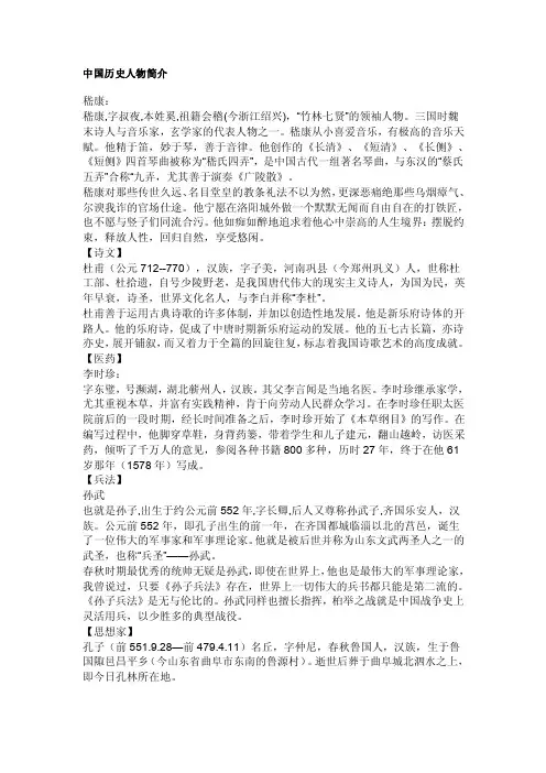 中国历史人物简介