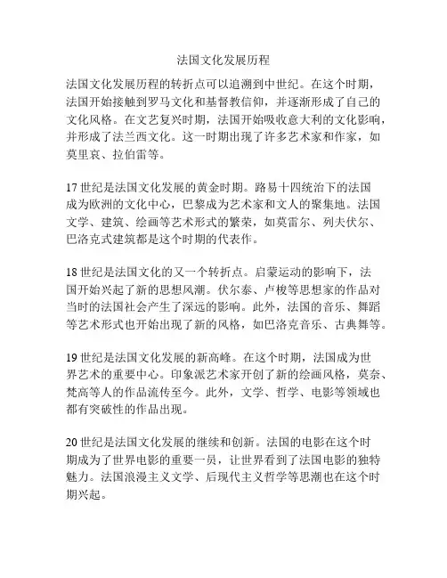 法国文化发展历程