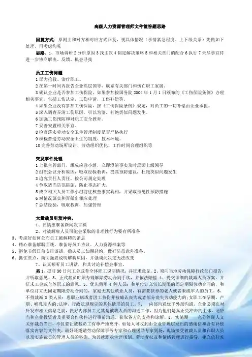 高级人力资源管理师—文件筐答题思路(详细版)