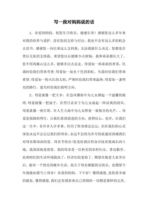 写一段对妈妈说的话