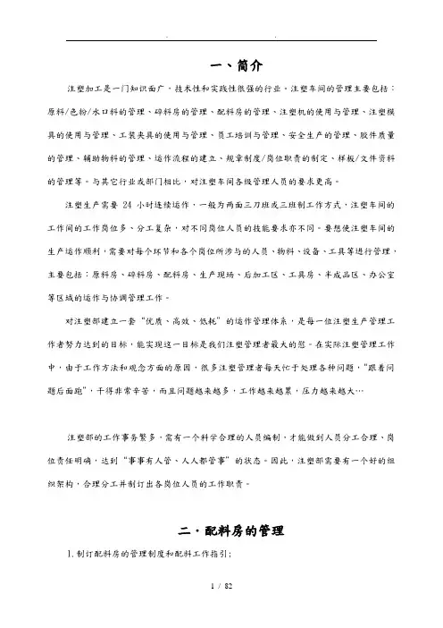 注塑车间管理手册范本