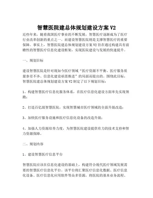 2023-智慧医院建总体规划建设方案V2-1