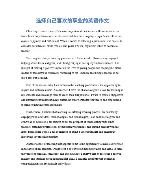 选择自己喜欢的职业的英语作文